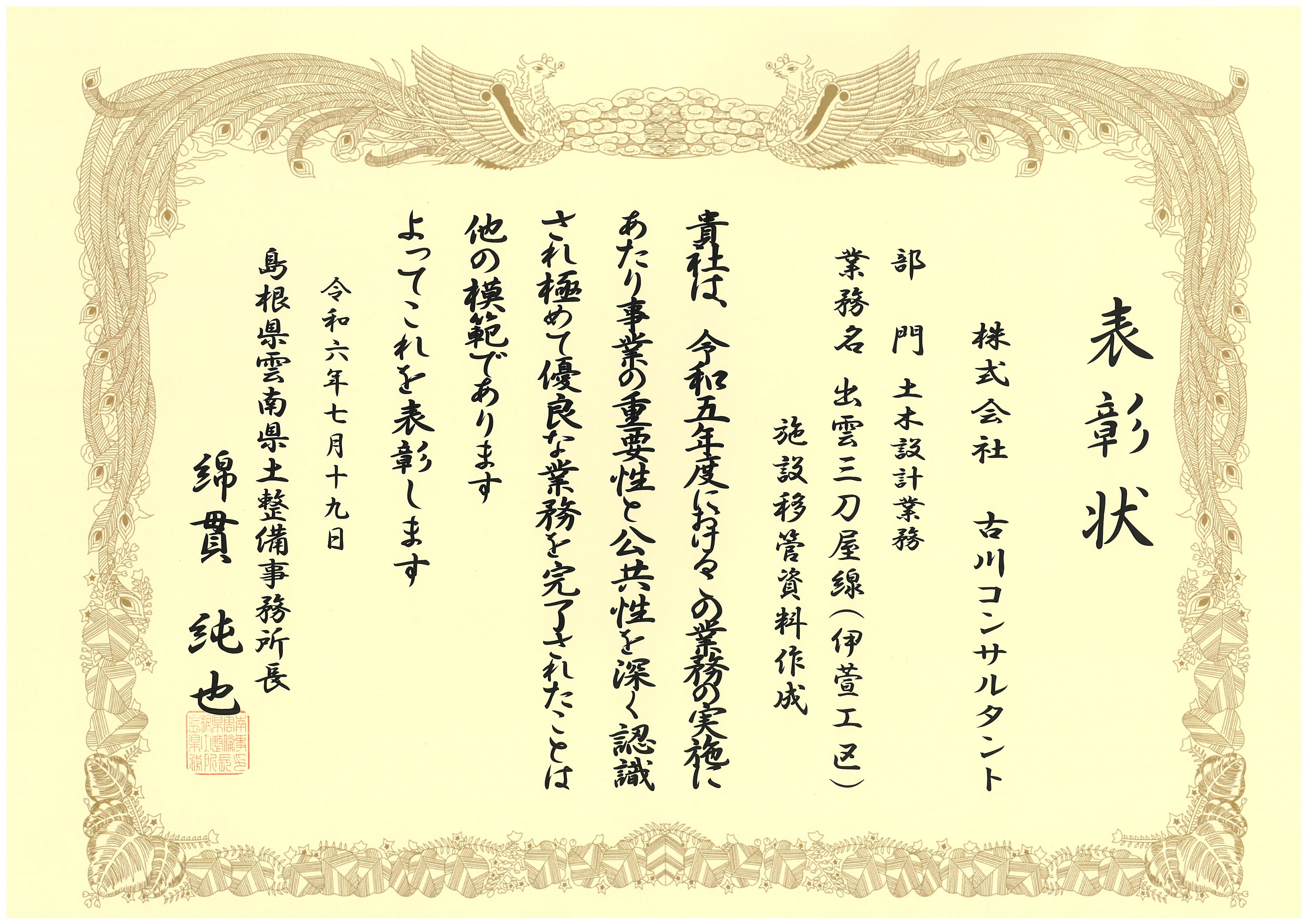 令和６年度（令和５年度完了）優良工事等表彰式