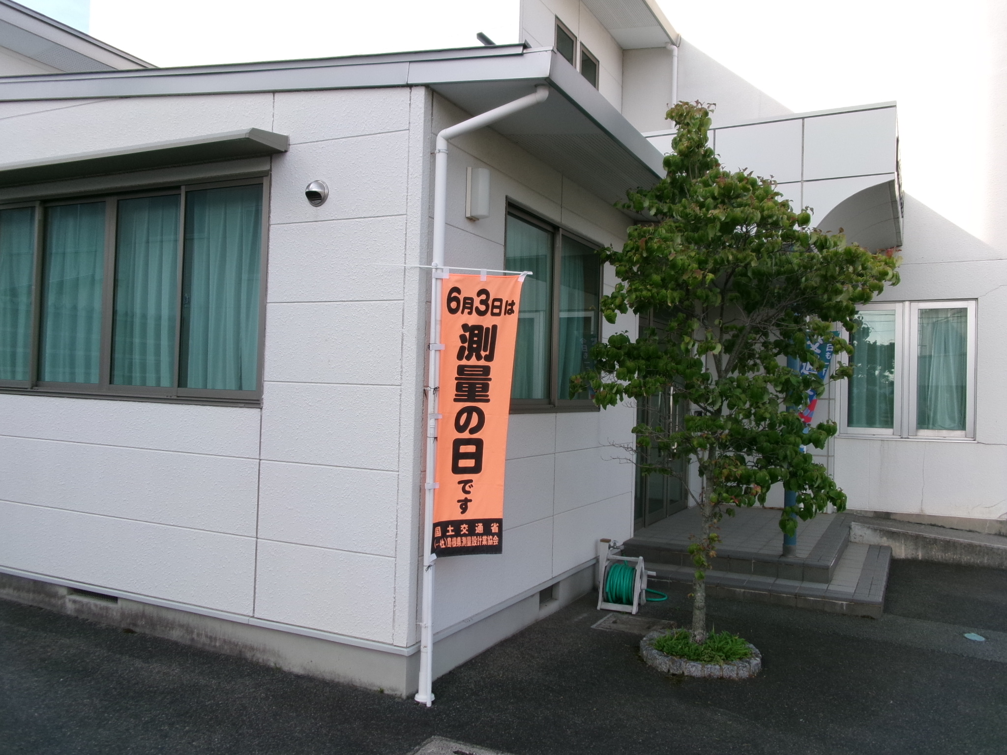 測量の日