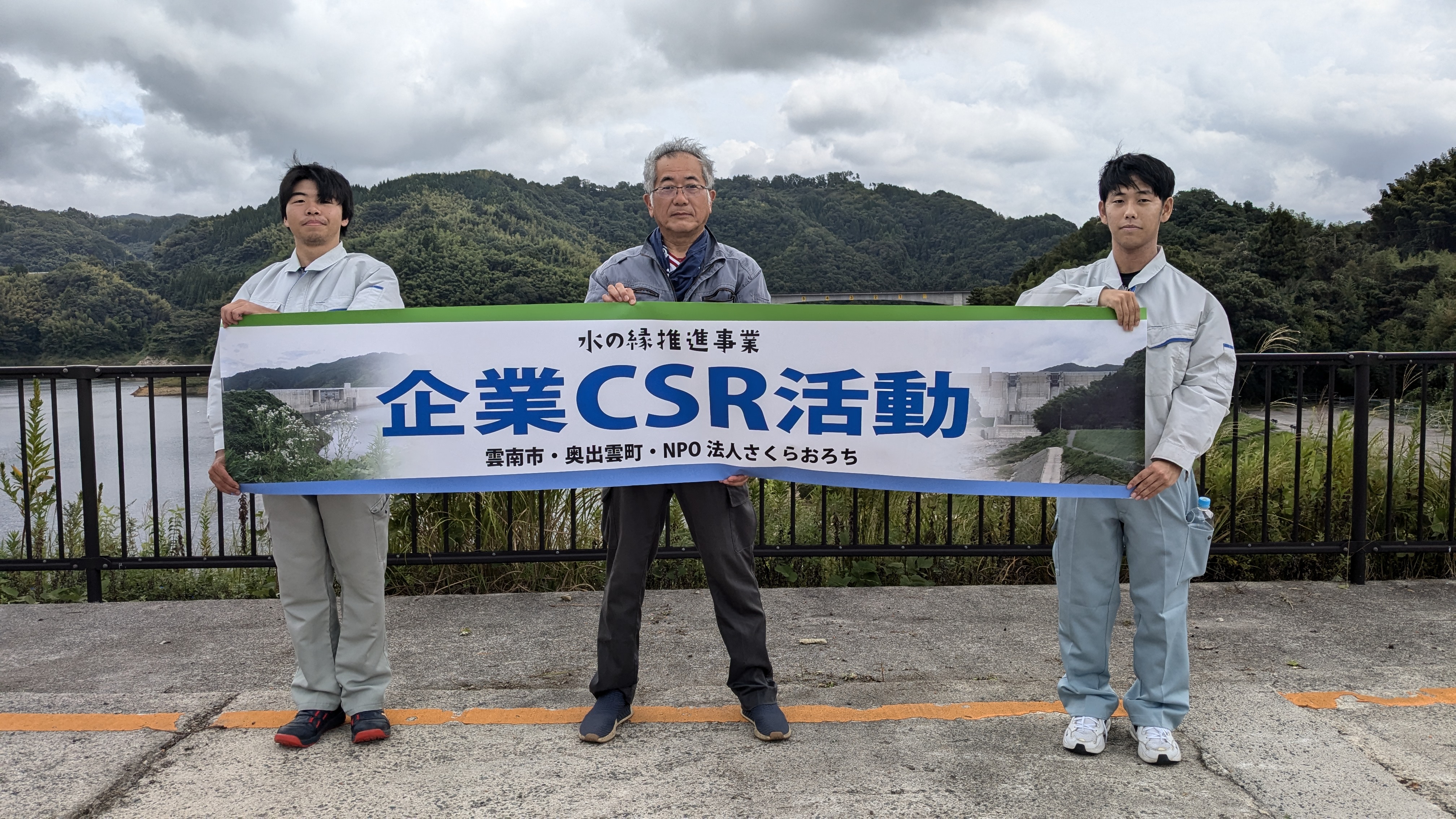 企業CSR活動 in 尾原ダム