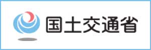 国土交通省