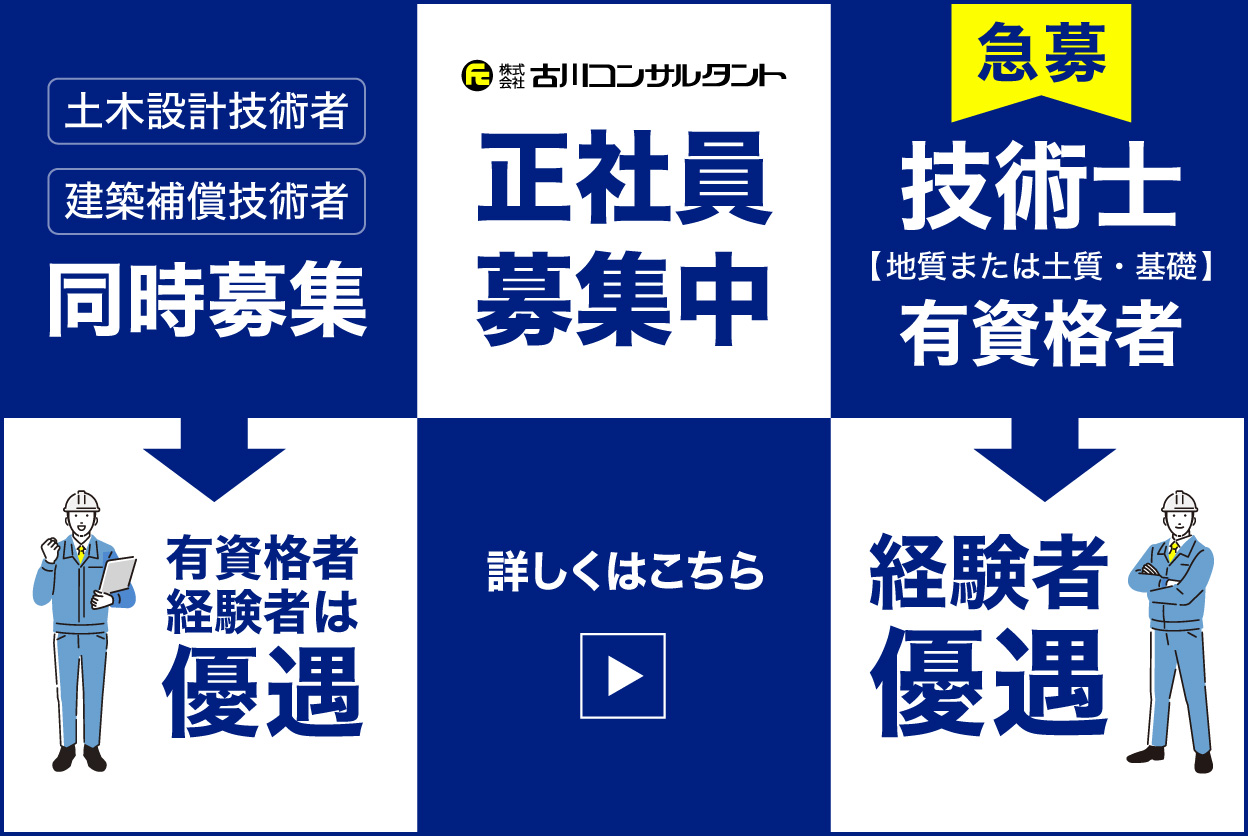 正社員募集中　技術職事務職　詳しくはこちら